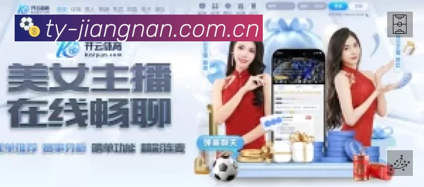 江南体育平台展示